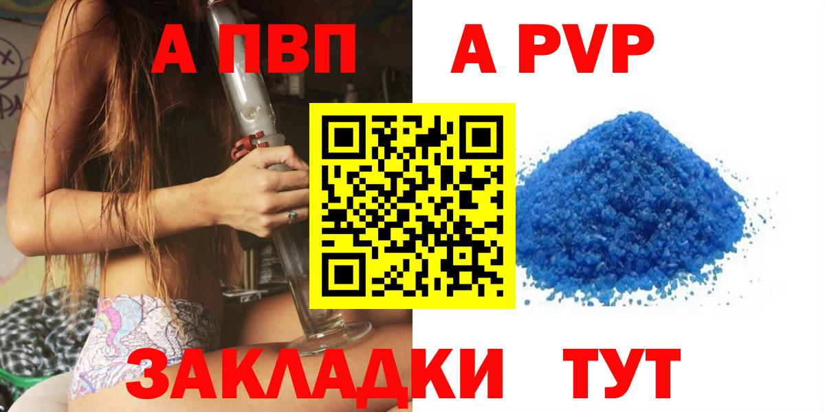 купить наркотик  Вход с VPN  Alpha-PVP  APVP кристаллы  Alpha PVP СК  Южно-Сахалинск  Альфа ПВП мука 