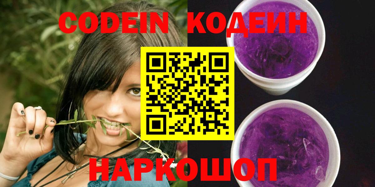 Кодеин напиток Lean (лин)  Вход с VPN  Кодеин напиток Lean (лин)  Южно-Сахалинск 