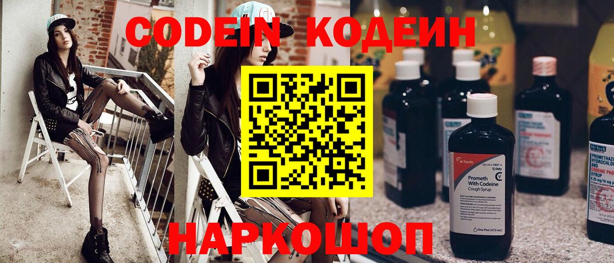 Кодеин напиток Lean (лин) Южно-Сахалинск