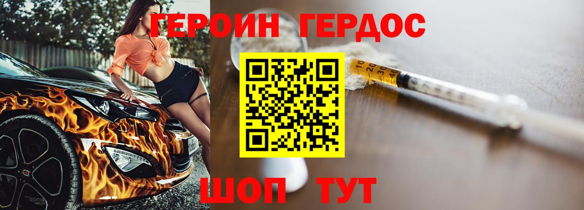 ГЕРОИН Афган Южно-Сахалинск