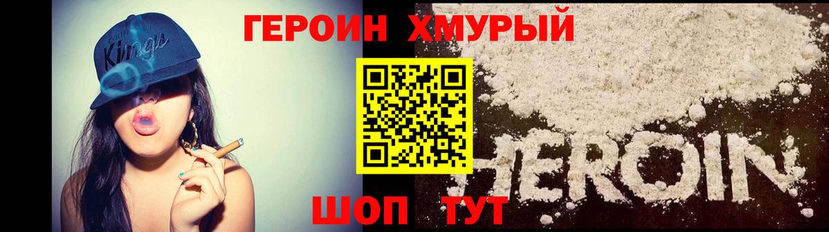 Южно-Сахалинск  ГЕРОИН герыч  Вход с VPN 