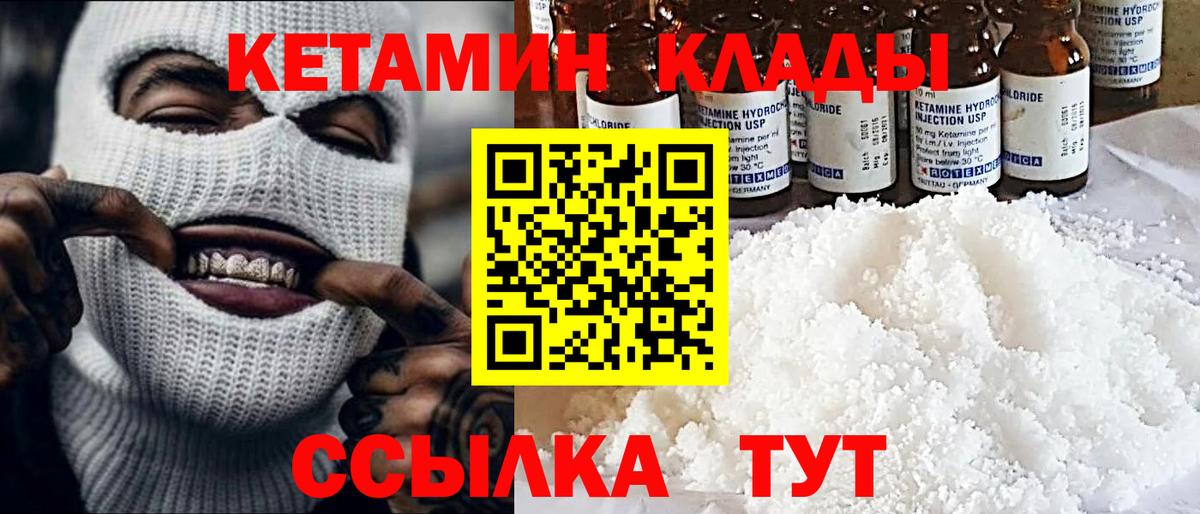 Кетамин VHQ  Вход с VPN  Южно-Сахалинск 