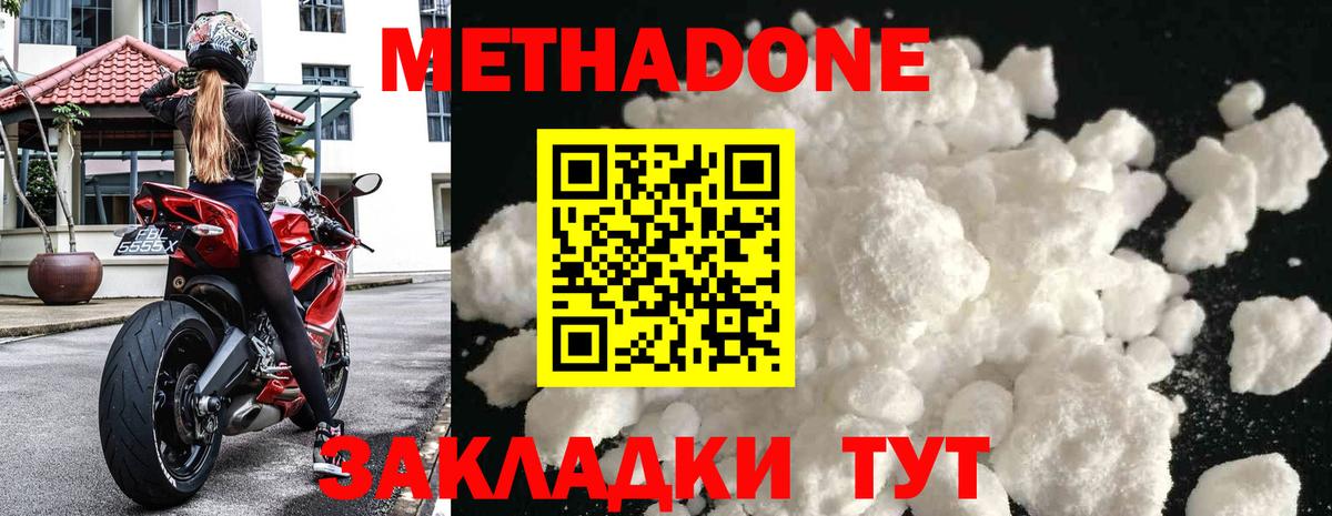 Метадон белоснежный  МЕТАДОН VHQ  Южно-Сахалинск  Вход с VPN 